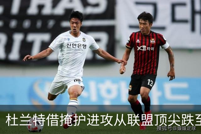 杜兰特借掩护进攻从联盟顶尖跌至下游 范乔丹复出能否带来转机？